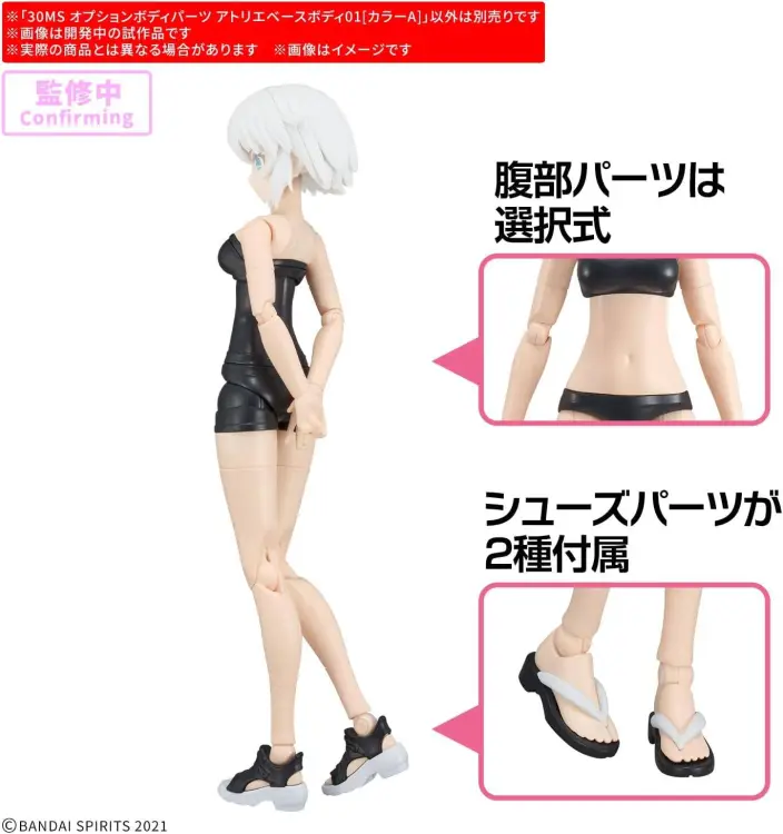 Bandai Model Kit - GUNDAM - 30MS OPTION BODY PARTS ATELIER BASE BODY 01 - Model Kit