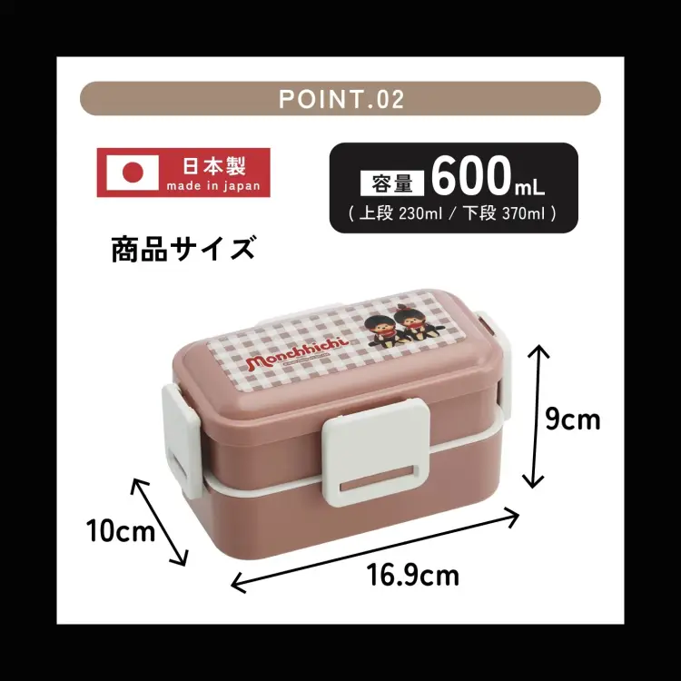 Benelic - MONCHHICHI - 4 locks 2 Layers Lunch box 230ml + 370 ml