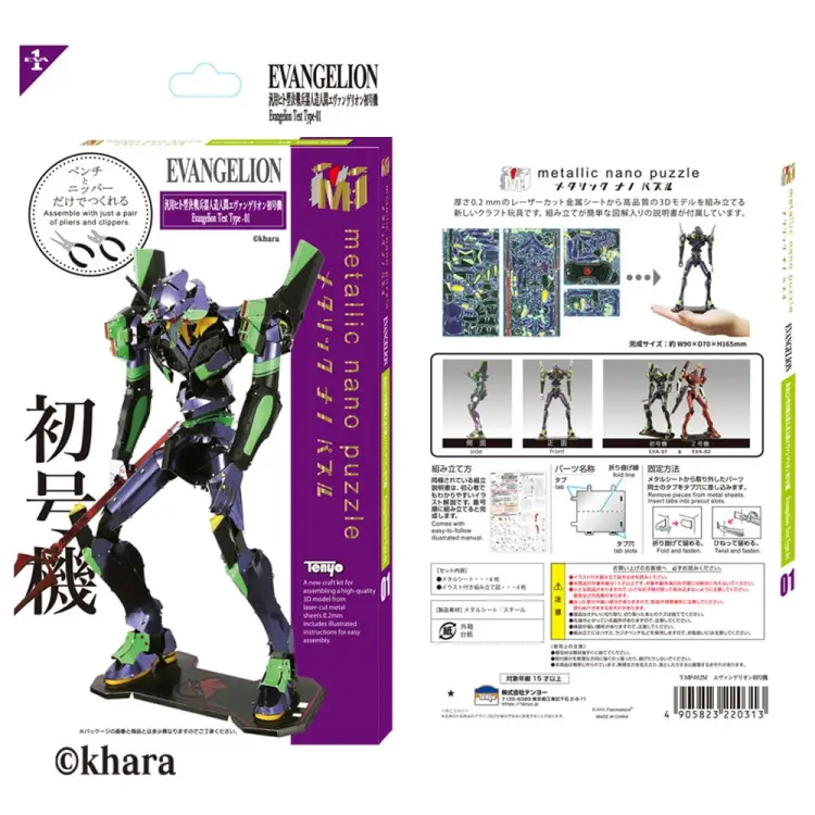 EVANGELION - Unit 01 - Metallic Nano Puzzle 16.5cm