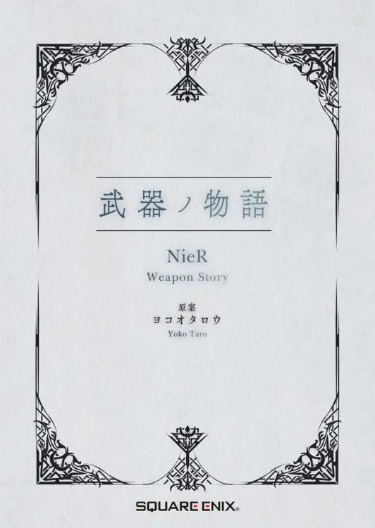 Square Enix - NIER Series 15TH Anniversary Box