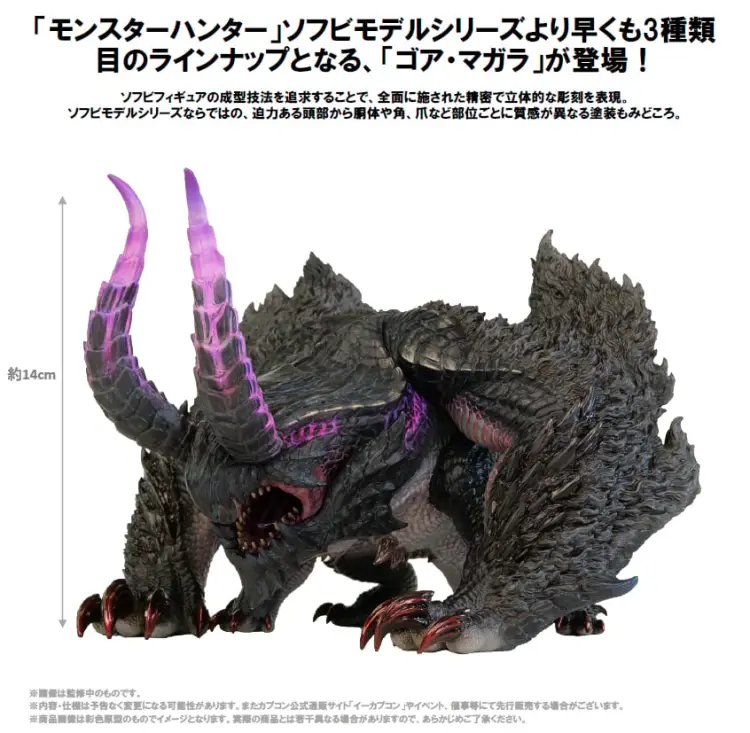MONSTER HUNTER - Gore Magala - Statue Figure Builder Soft Vinyl 14cm
