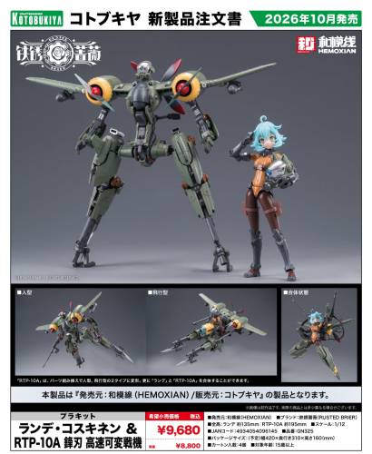 Kotobukiya - RUSTED BRIER - Rhande & RTP-10A Cutting Edge - Model Kit 14 & 19cm