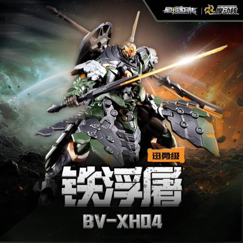 Motor Nuclear Kolekcja GEEK - BV-XH04 Xun Yong Class Tie Fu Tu
