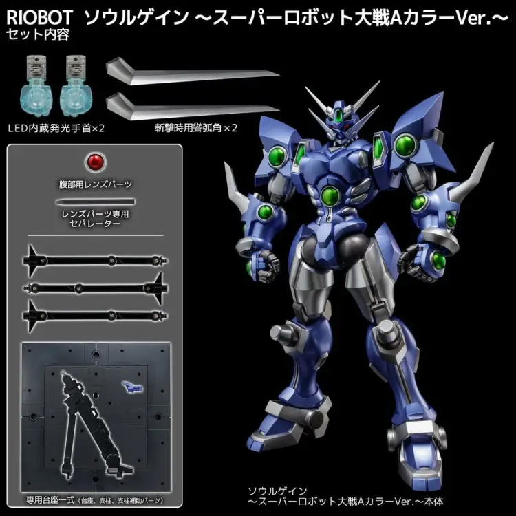 Sentinel Super Robot Wars RIOBOT - Soulgain - Color Ver. 25 cm