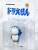 DORAEMON - Doraemon (pierwsze pojawienie się) - statuetka 7 cm