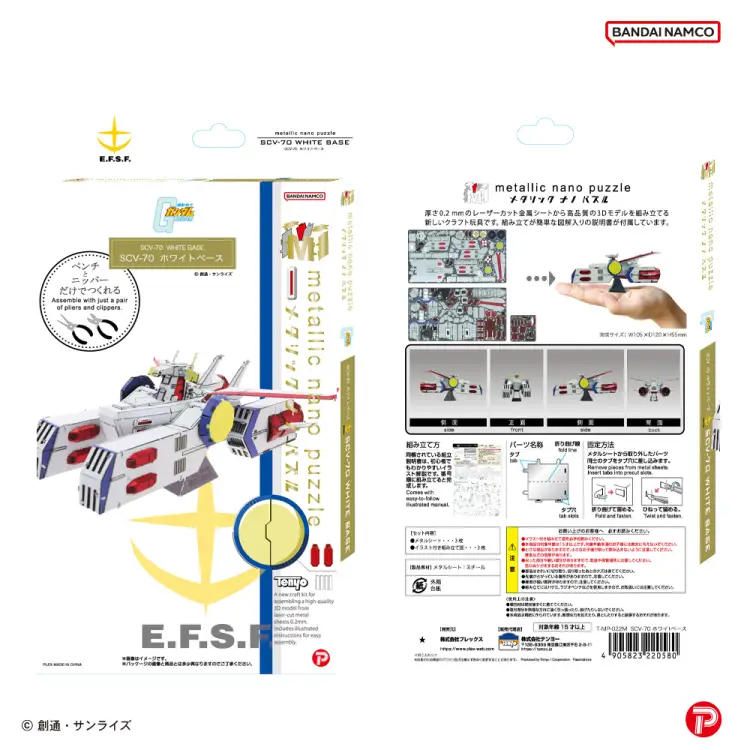 GUNDAM - White Base - Metallic Nano Puzzle 6cm